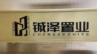 Chengze Real Estate