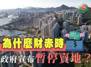 Why did Hong Kong pause residential, commercial land sales amid fiscal deficit?