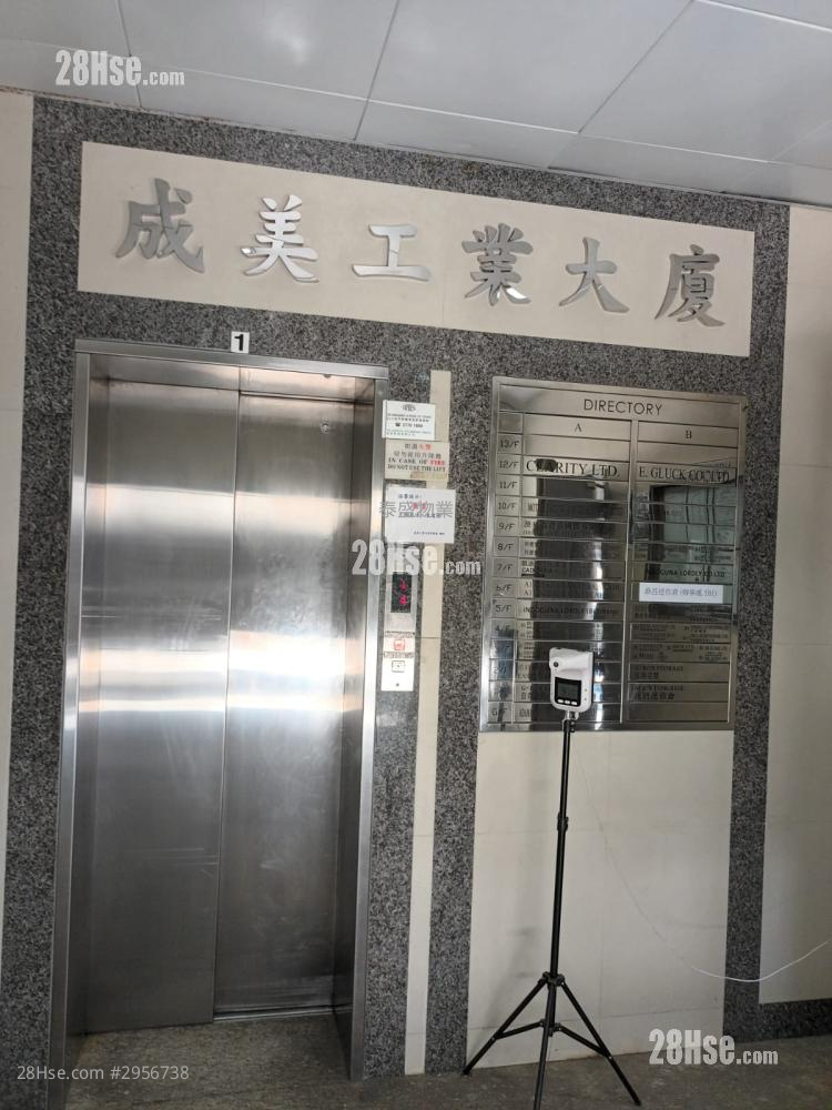 成美工业大厦 售盘