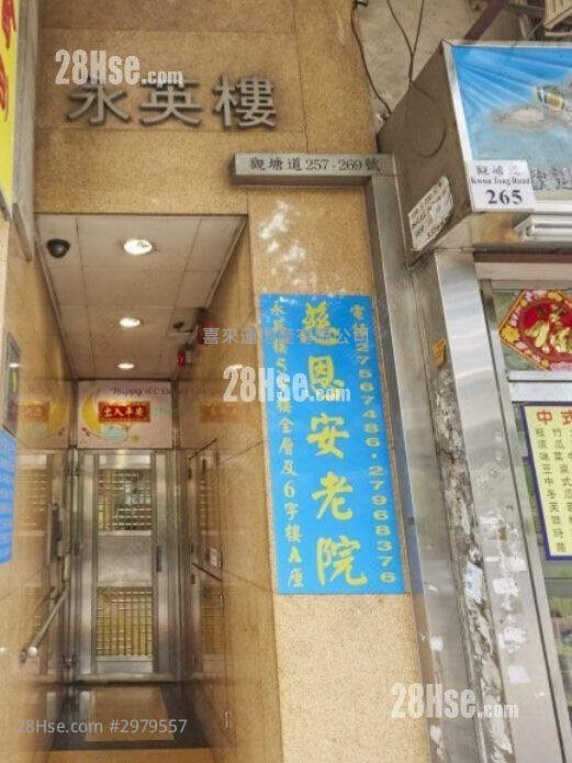 永英楼 售盘 338 平方尺 ( 31.4 平方米 )