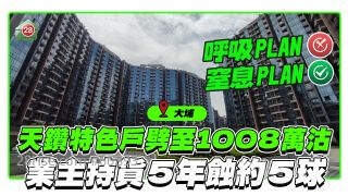 天钻特色户劈至1008万沽！业主持货5年蚀约5球！