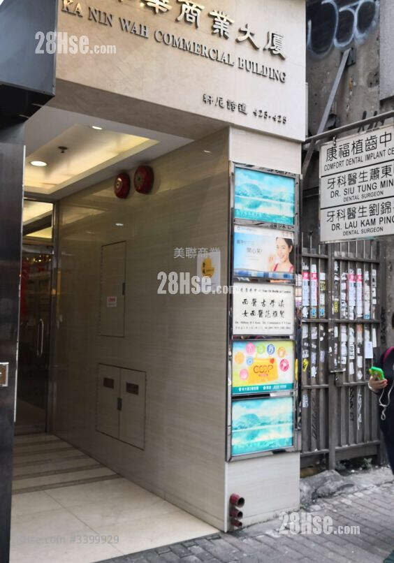 Ka Nin Wah Commercial Building Sell