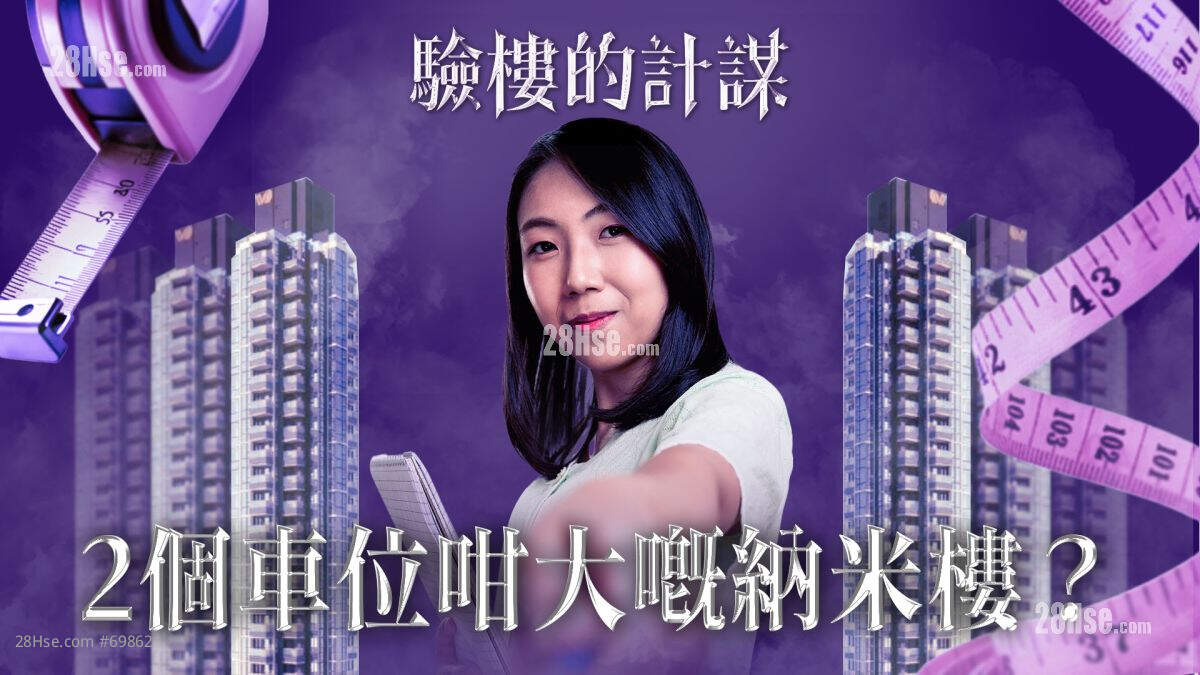 Coasto｜2个车位咁大嘅纳米楼 质素会系点?