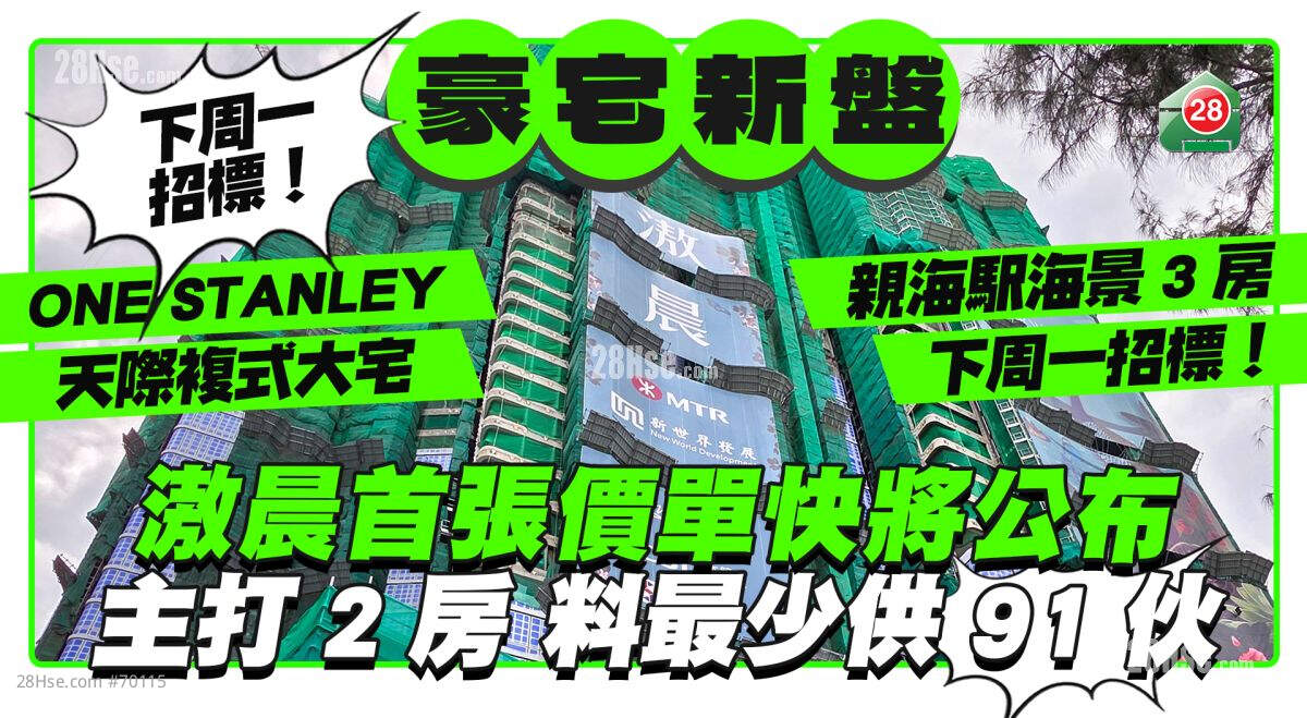 港岛南岸滶晨首张价单快将公布 多项豪宅新盘同步推售