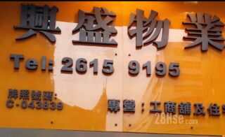 Hing Shing Property Agency Company Limited