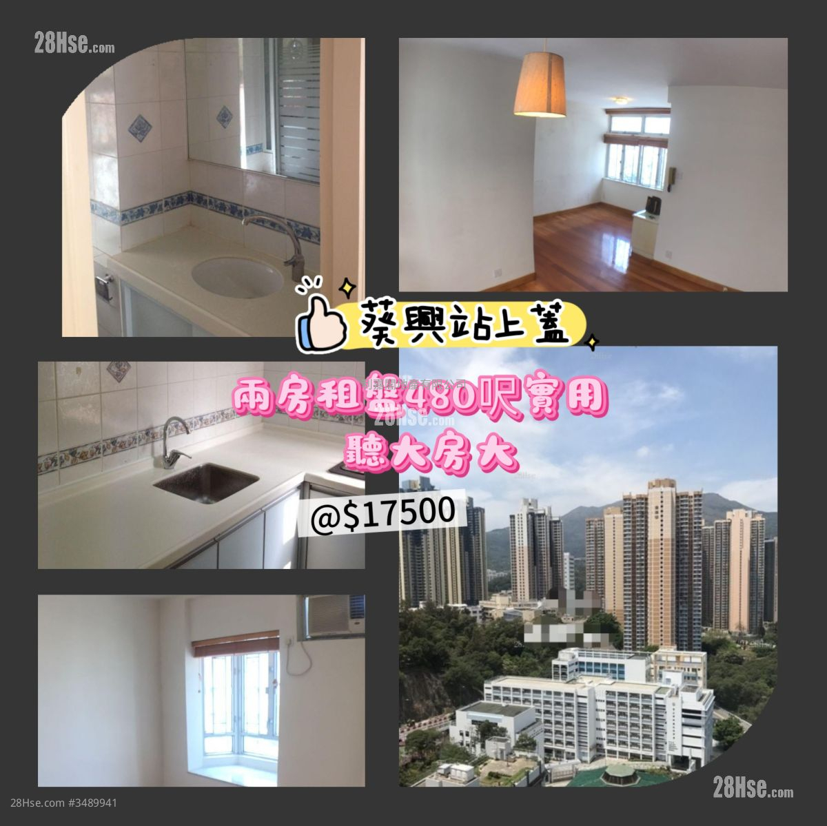 新葵兴花园 租盘 2 房 , 1 浴室 480 平方尺 ( 44.6 平方米 )