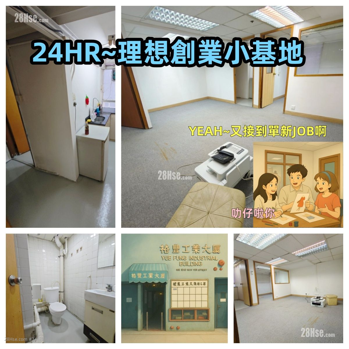 裕丰工业大厦 租盘 1 房