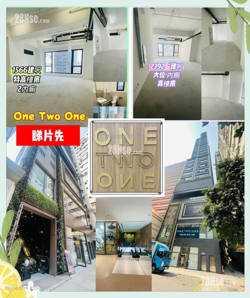 One Two One 租盘 开放式间隔 , 2 厕所 1,018 平方尺 ( 94.6 平方米 )