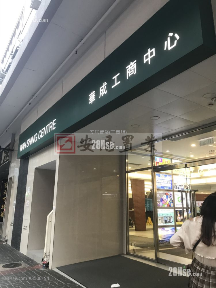 华成工商中心 售盘