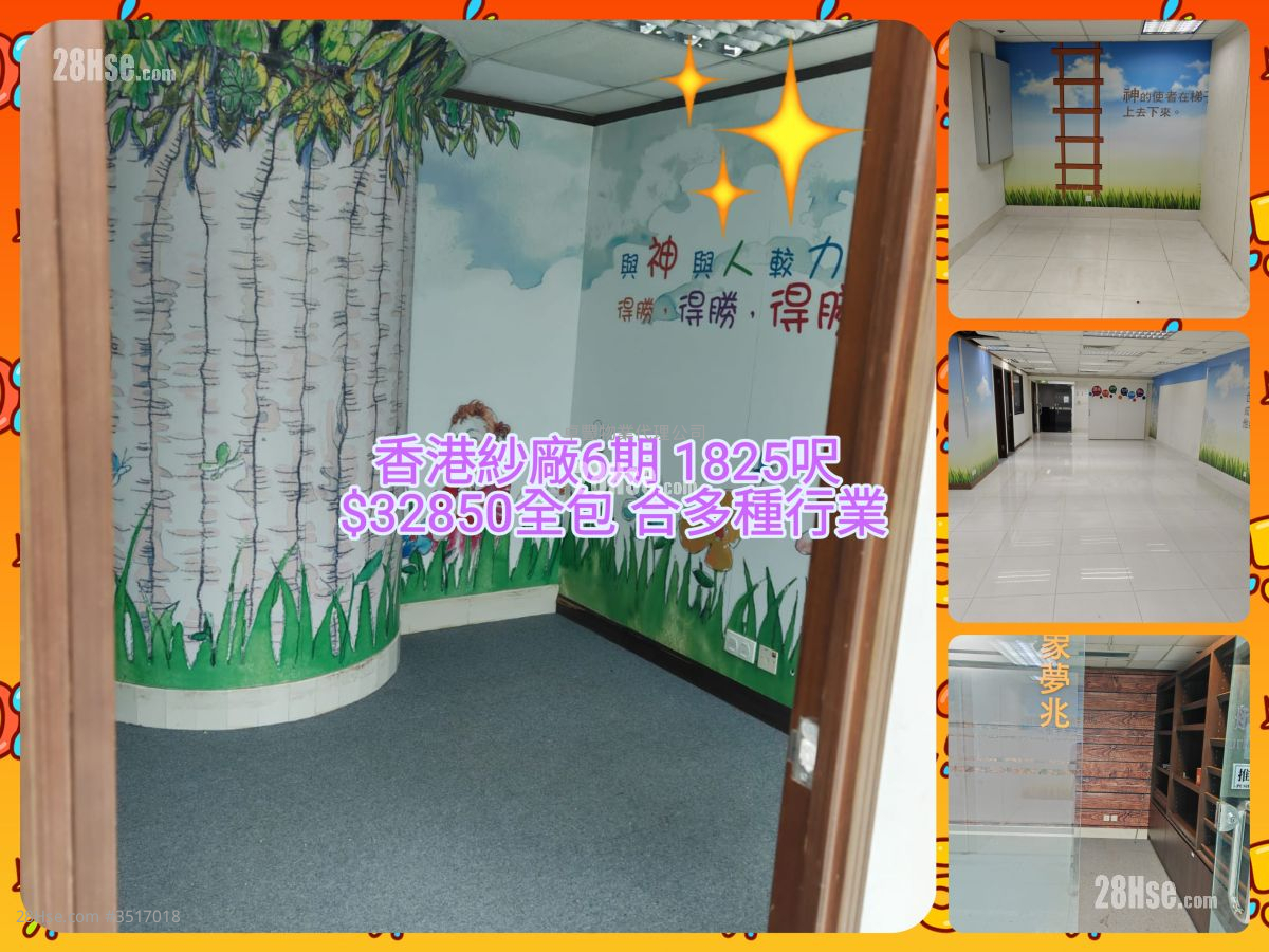 Hong Kong Spinners Industrial Building (Phase 6) Rental 1,225 ft² ( 113.8 m² )