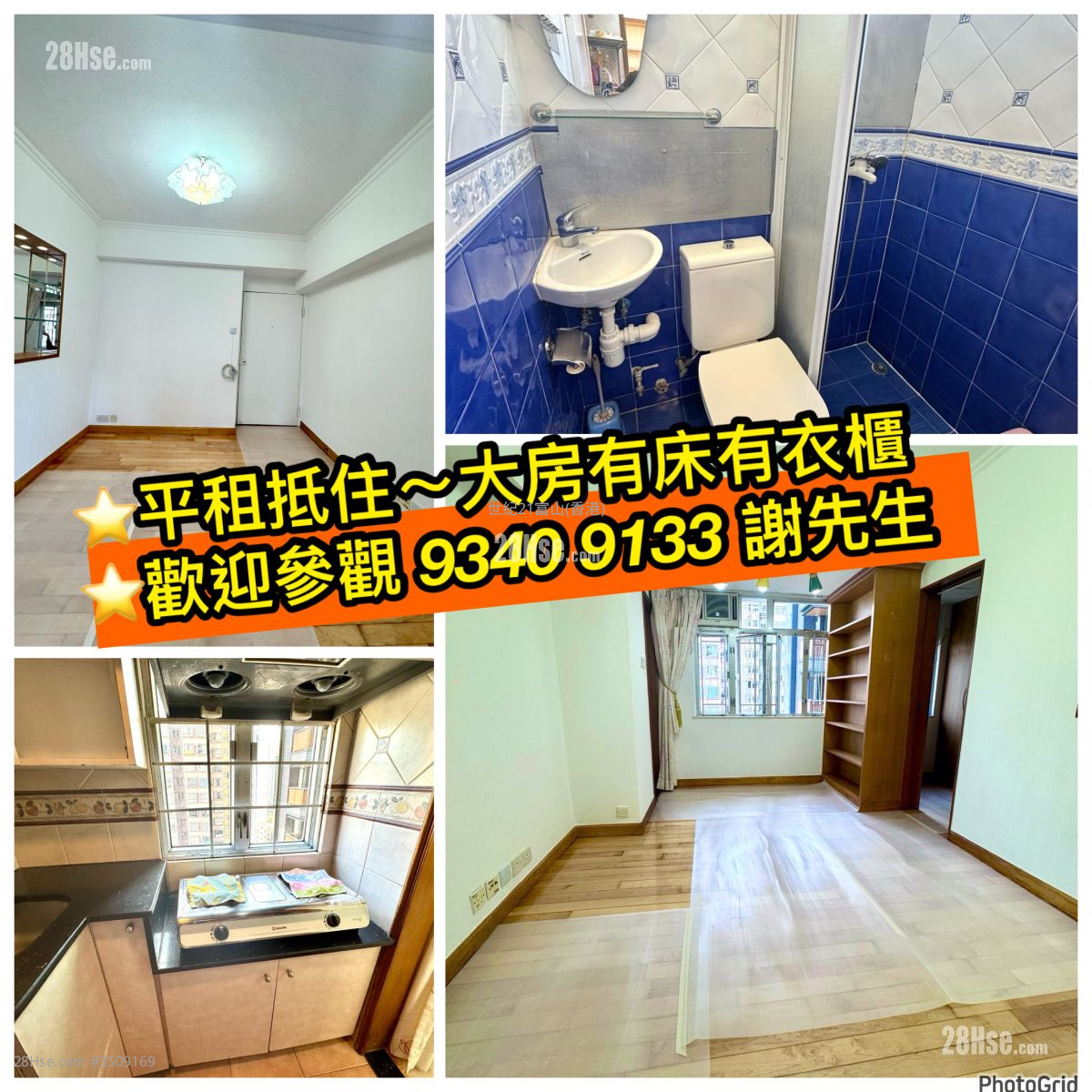 翠凤楼 租盘 1 房 , 1 浴室 286 平方尺 ( 26.6 平方米 )