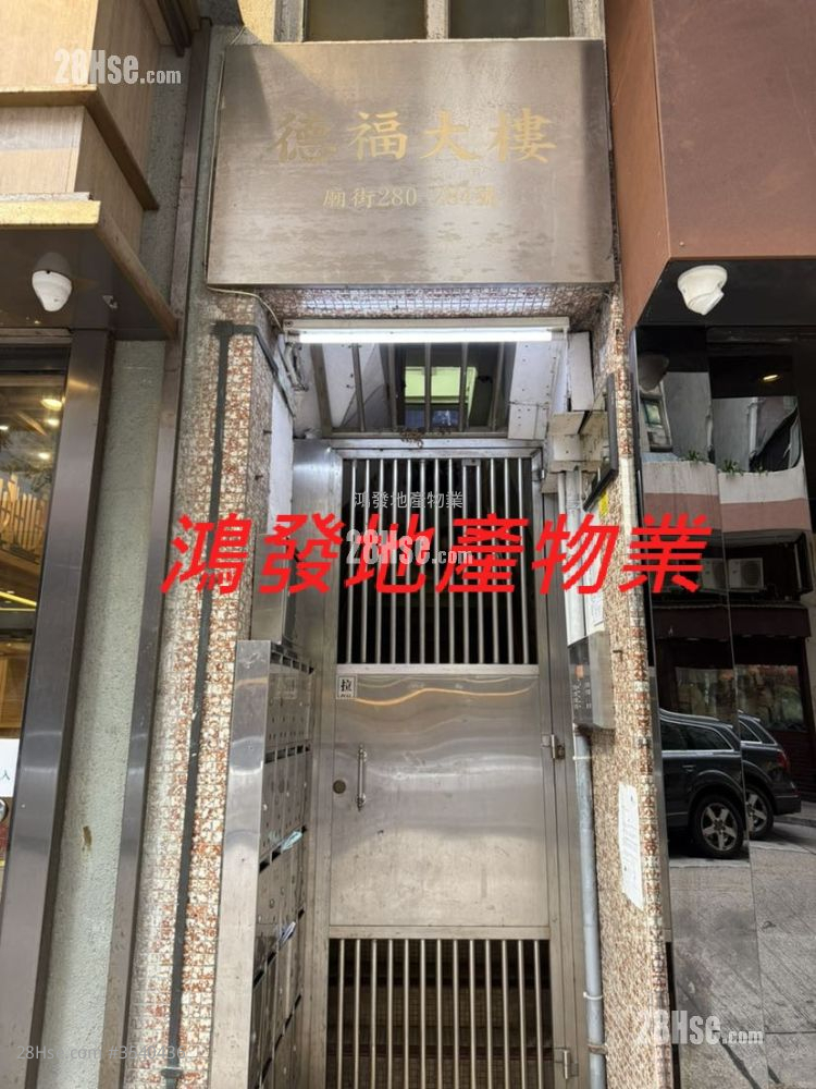 德福大楼 售盘 283 平方尺 ( 26.3 平方米 )