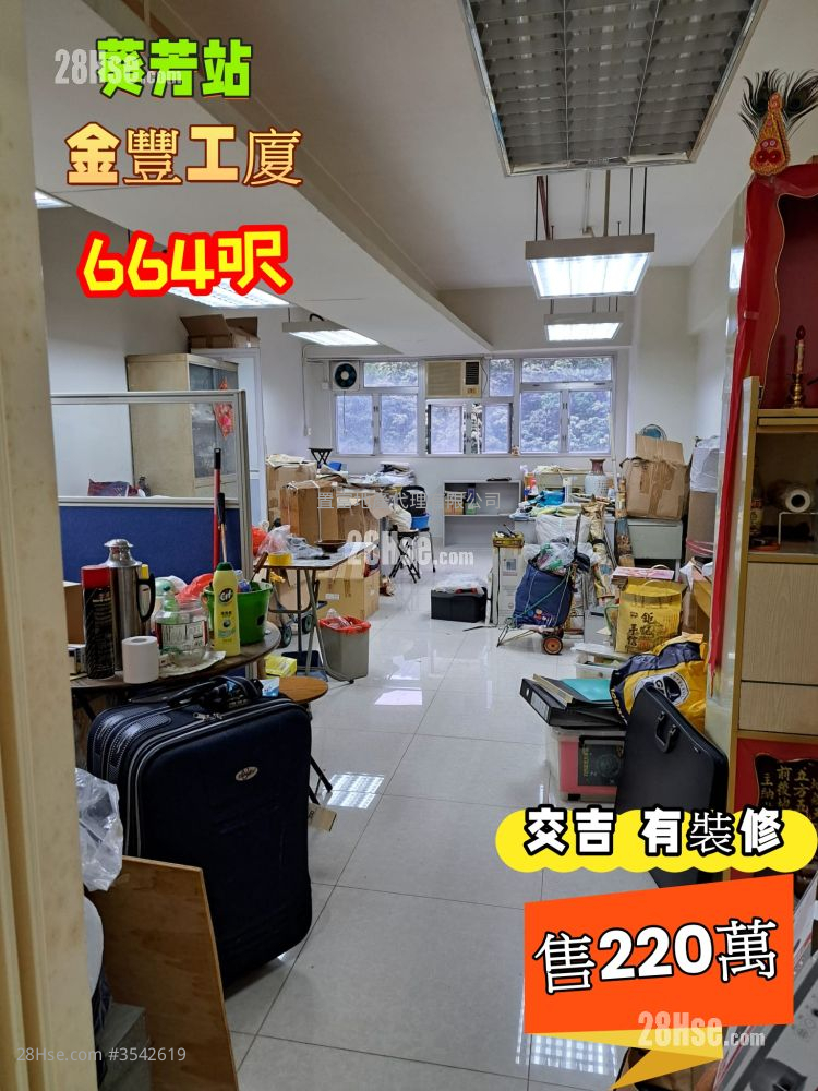 金丰工业大厦 售盘