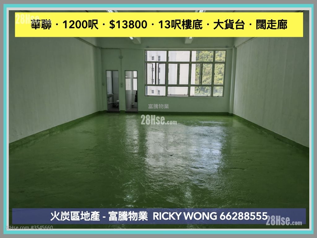 华联工业中心 租盘 开放式间隔 , 1 厕所 982 平方尺 ( 91.2 平方米 )