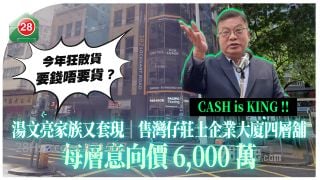 汤文亮家族又套现｜放售湾仔庄士企业大厦四层铺 每层意向价6,000万