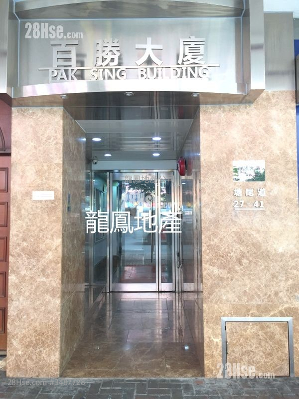 Pak Sing Building Rental 2 Bedrooms , 1 Bathroom 267 ft² ( 24.8 m² )