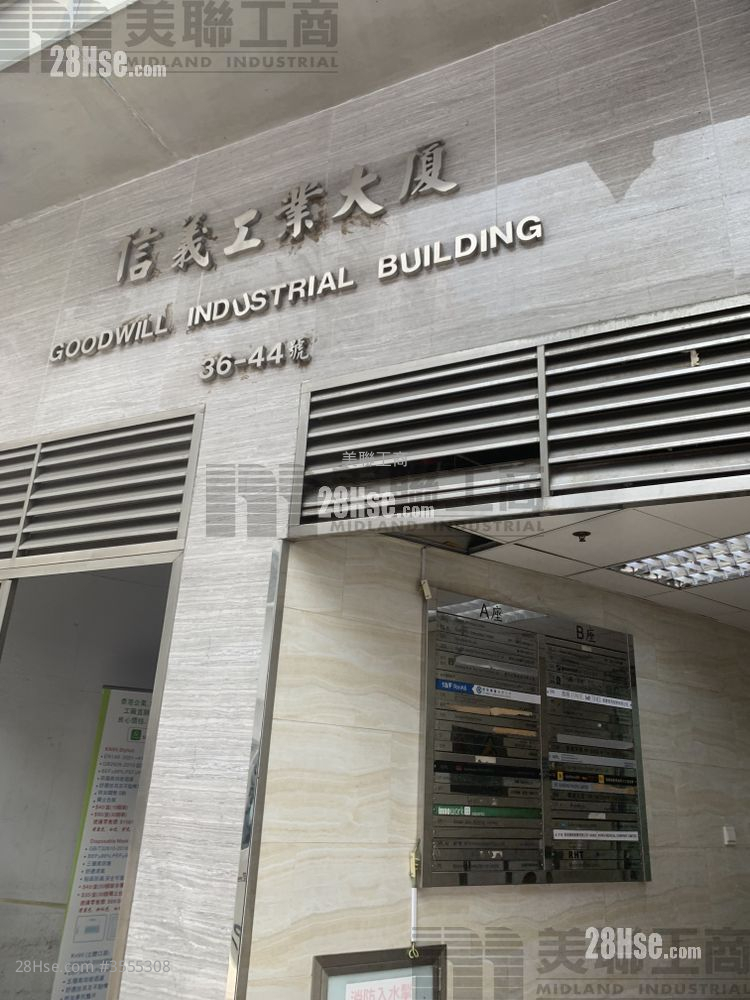 信义工业大厦 售盘