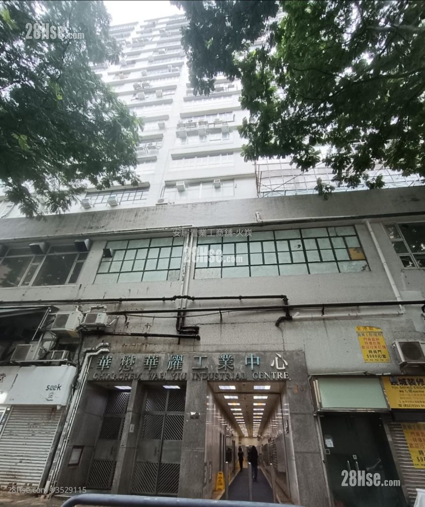 Wah Yiu Industrial Centre Sell