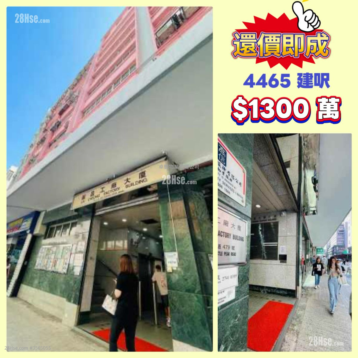 丽昌工厂大厦 售盘 5+ 房 , 2 厕所 3,450 平方尺 ( 320.5 平方米 )