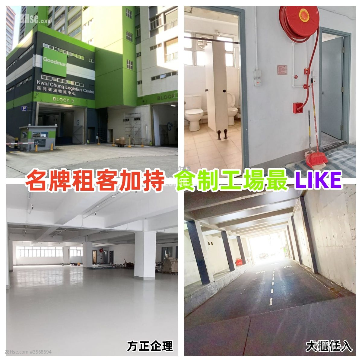嘉民葵涌物流中心 租盘 1 房 , 1 厕所