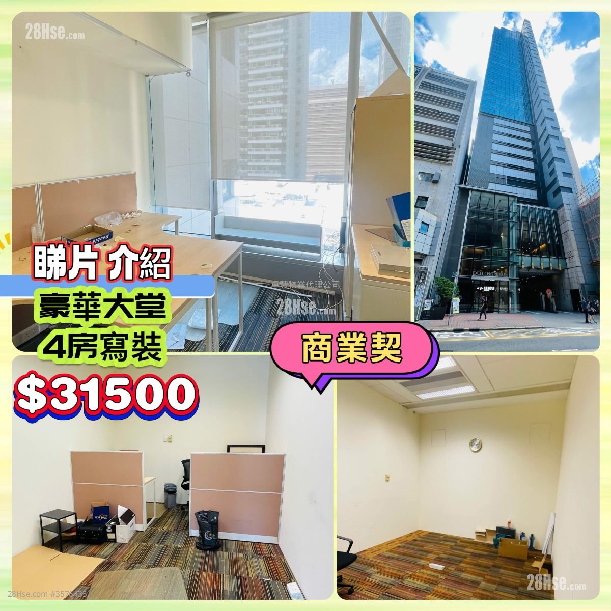 卓汇中心 租盘 4 房 980 平方尺 ( 91.0 平方米 )