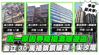 券商搶灘旅遊區？因一原因積極擴展旺區舖市 盈立30萬插旗銅鑼灣、尖沙咀