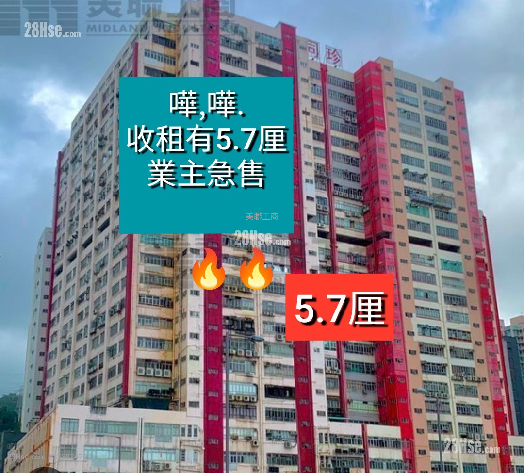 同珍工业大厦 售盘
