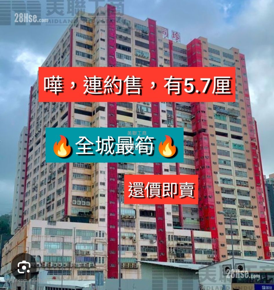 同珍工业大厦 售盘