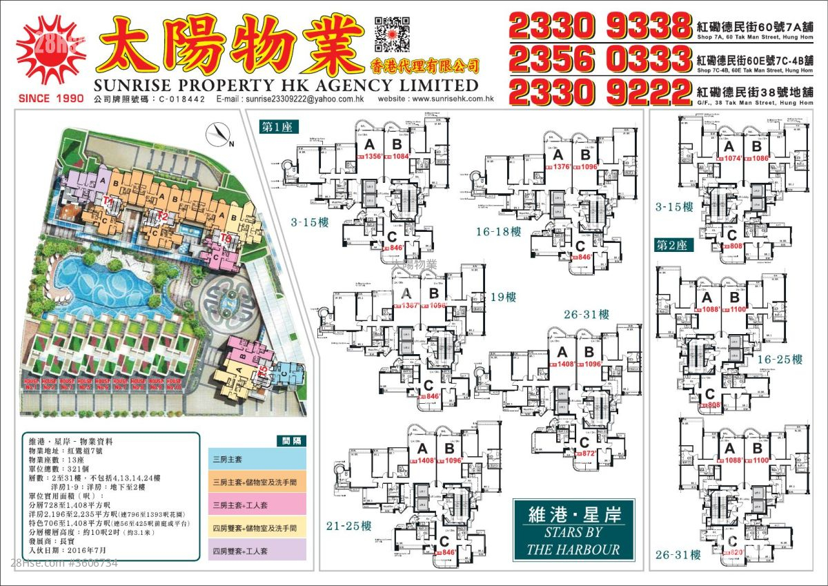 维港星岸 售盘 3 房 728 平方尺 ( 67.6 平方米 ) 维港星岸 售盘 3 房 728 平方尺 ( 67.6 平方米 )