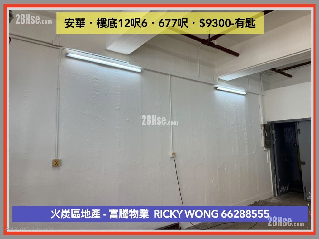 安华工业大厦 租盘 开放式间隔 , 1 厕所