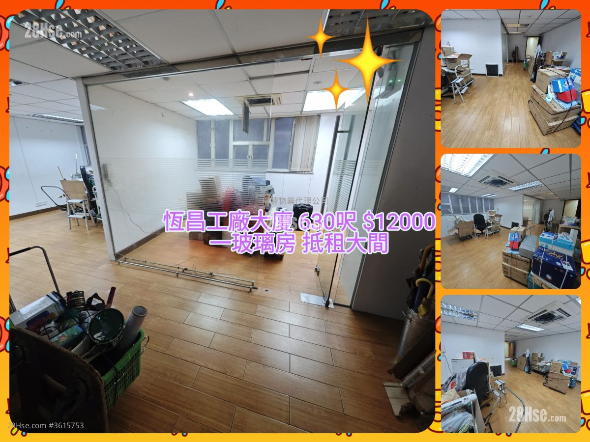 恒昌工厂大厦 租盘 1 房 454 平方尺 ( 42.2 平方米 ) 恒昌工厂大厦 租盘 1 房 454 平方尺 ( 42.2 平方米 )