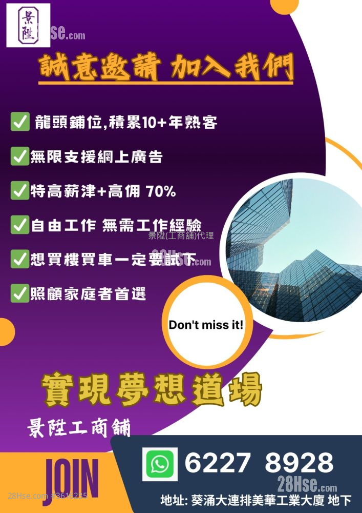 荣丰工业大厦 售盘 荣丰工业大厦 售盘
