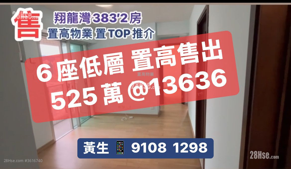 翔龙湾 售盘 2 房 , 1 浴室 332 平方尺 ( 30.8 平方米 ) 翔龙湾 售盘 2 房 , 1 浴室 332 平方尺 ( 30.8 平方米 )