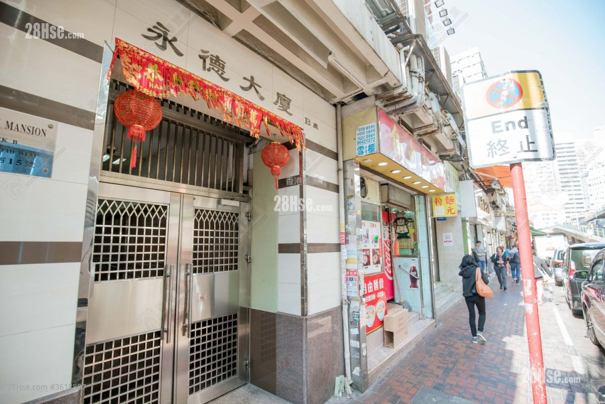 永德大厦 租盘 2 房 , 1 浴室 290 平方尺 ( 26.9 平方米 ) 永德大厦 租盘 2 房 , 1 浴室 290 平方尺 ( 26.9 平方米 )