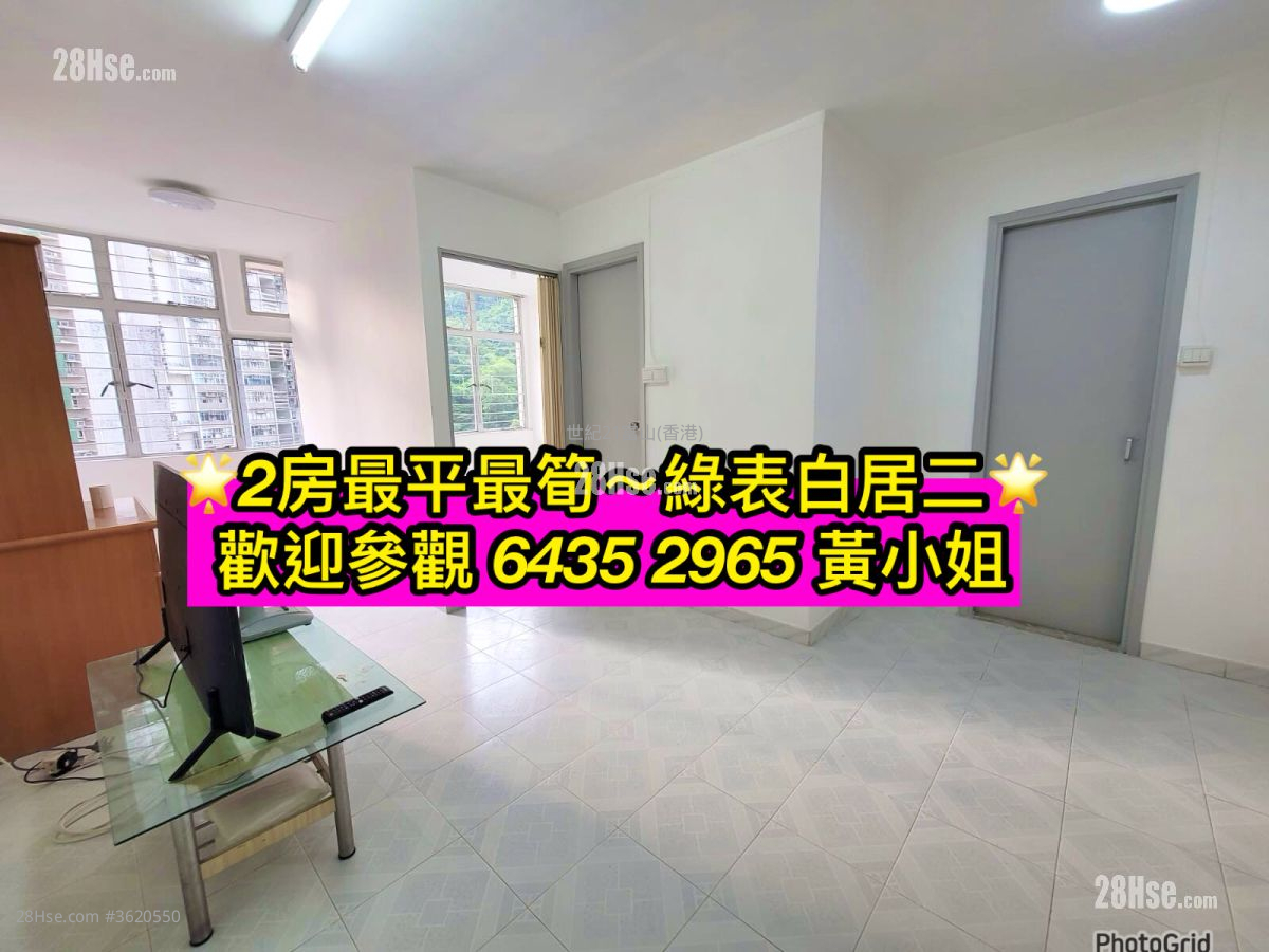 竹园北邨 售盘 2 房 , 1 浴室 381 平方尺 ( 35.4 平方米 ) 竹园北邨 售盘 2 房 , 1 浴室 381 平方尺 ( 35.4 平方米 )