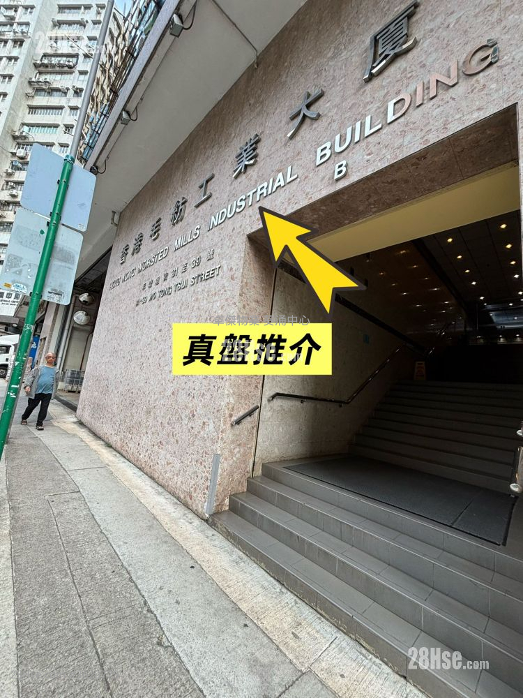 香港毛纺工业大厦 售盘