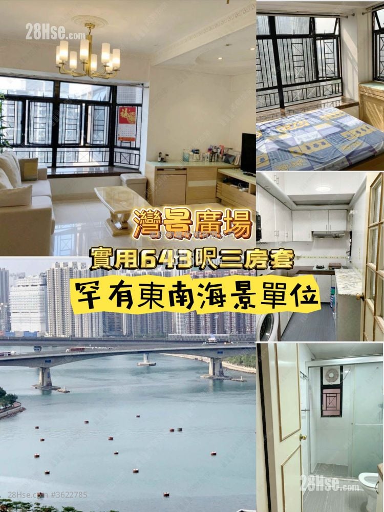 湾景广场 售盘 3 房 643 平方尺 ( 59.7 平方米 ) 湾景广场 售盘 3 房 643 平方尺 ( 59.7 平方米 )