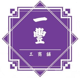一丰物业代理有限公司