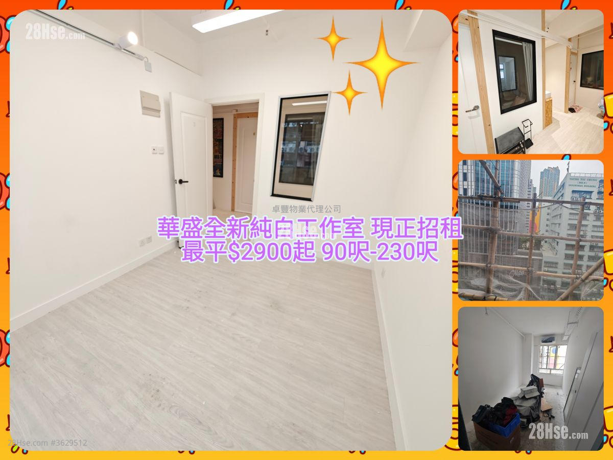 华盛工业大厦 租盘 45 平方尺 ( 4.2 平方米 )