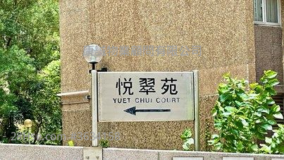 Yuet Chui Court Sell 3 Bedrooms , 1 Bathroom 559 ft² ( 51.9 m² )