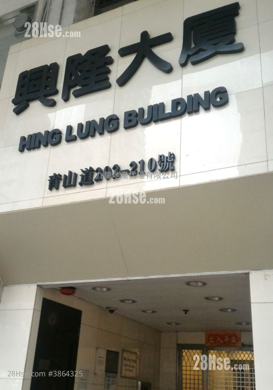 Hing Lung Building Sell 2 Bedrooms , 1 Bathroom 273 ft² ( 25.4 m² )
