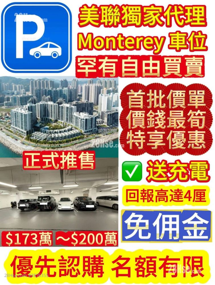 Monterey 售盘