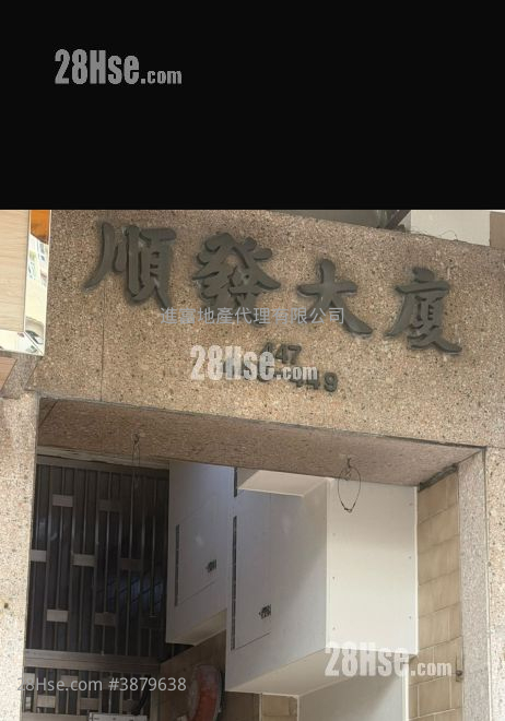 Shun Fat Building Sell Studio , 1 Bathroom 159 ft² ( 14.8 m² )